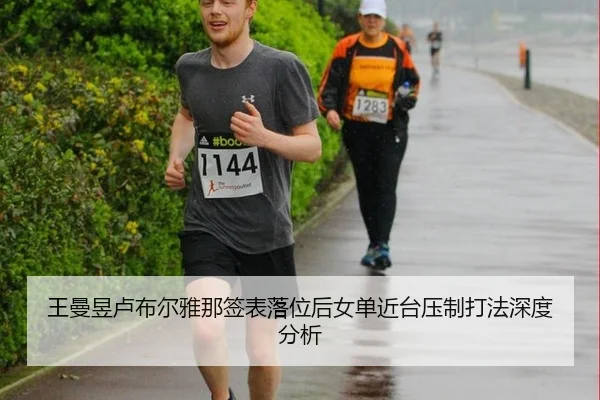 wang-man-yu-lu-bu-er-ya-na-qian-biao-luo-wei-hou-nv-dan-jin-tai-ya-zhi-da-fa-shen-du-fen-xi-2-704.jpg